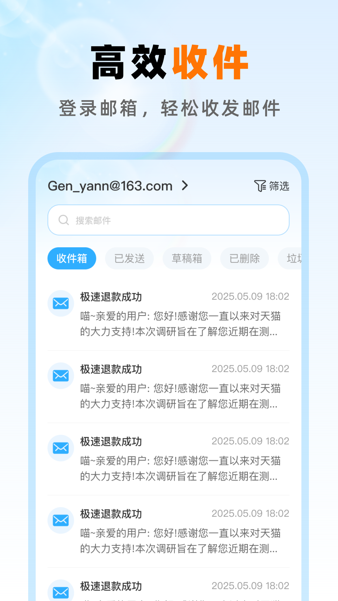 免费邮箱手机管家