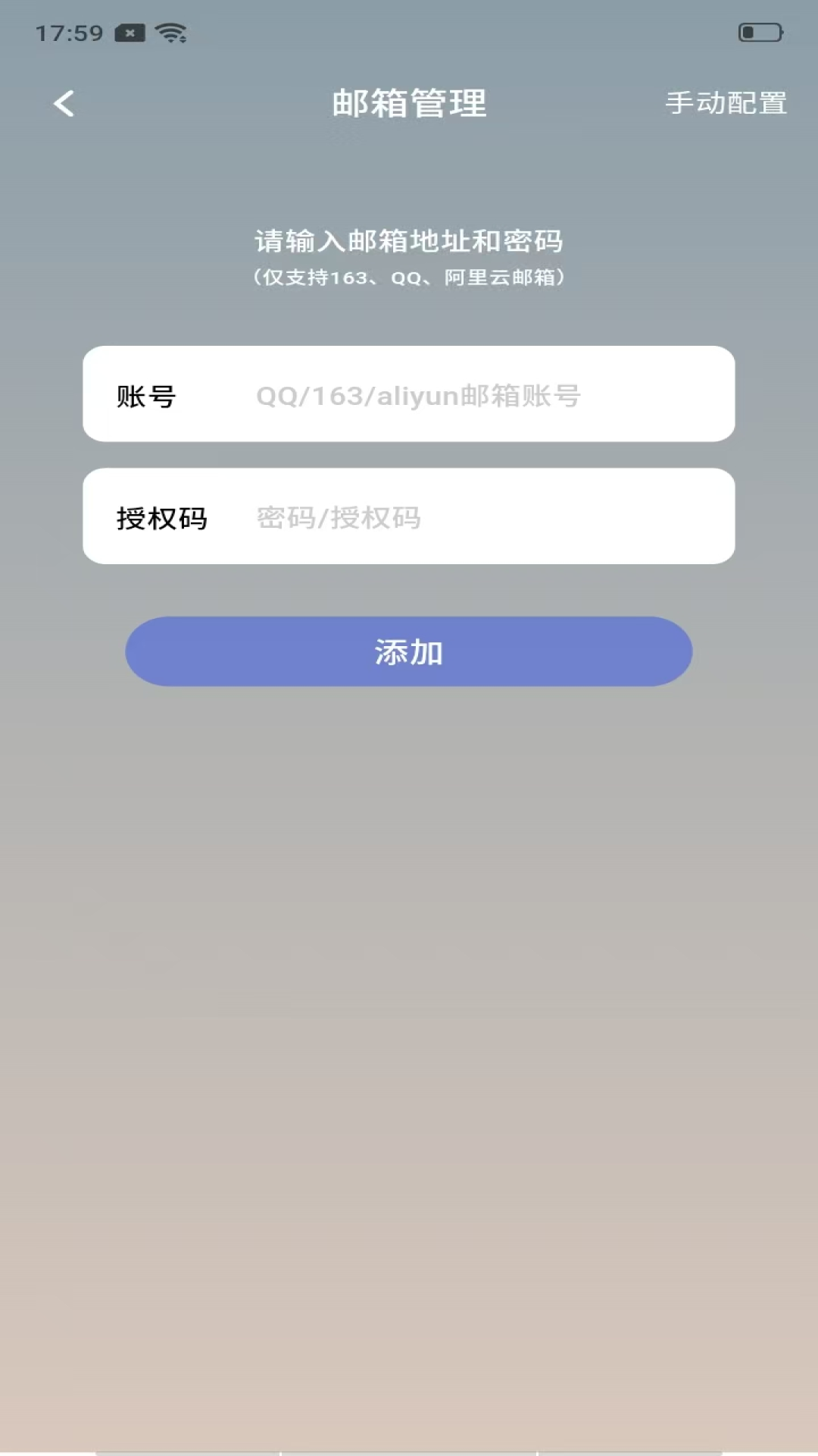 免费邮箱管理通