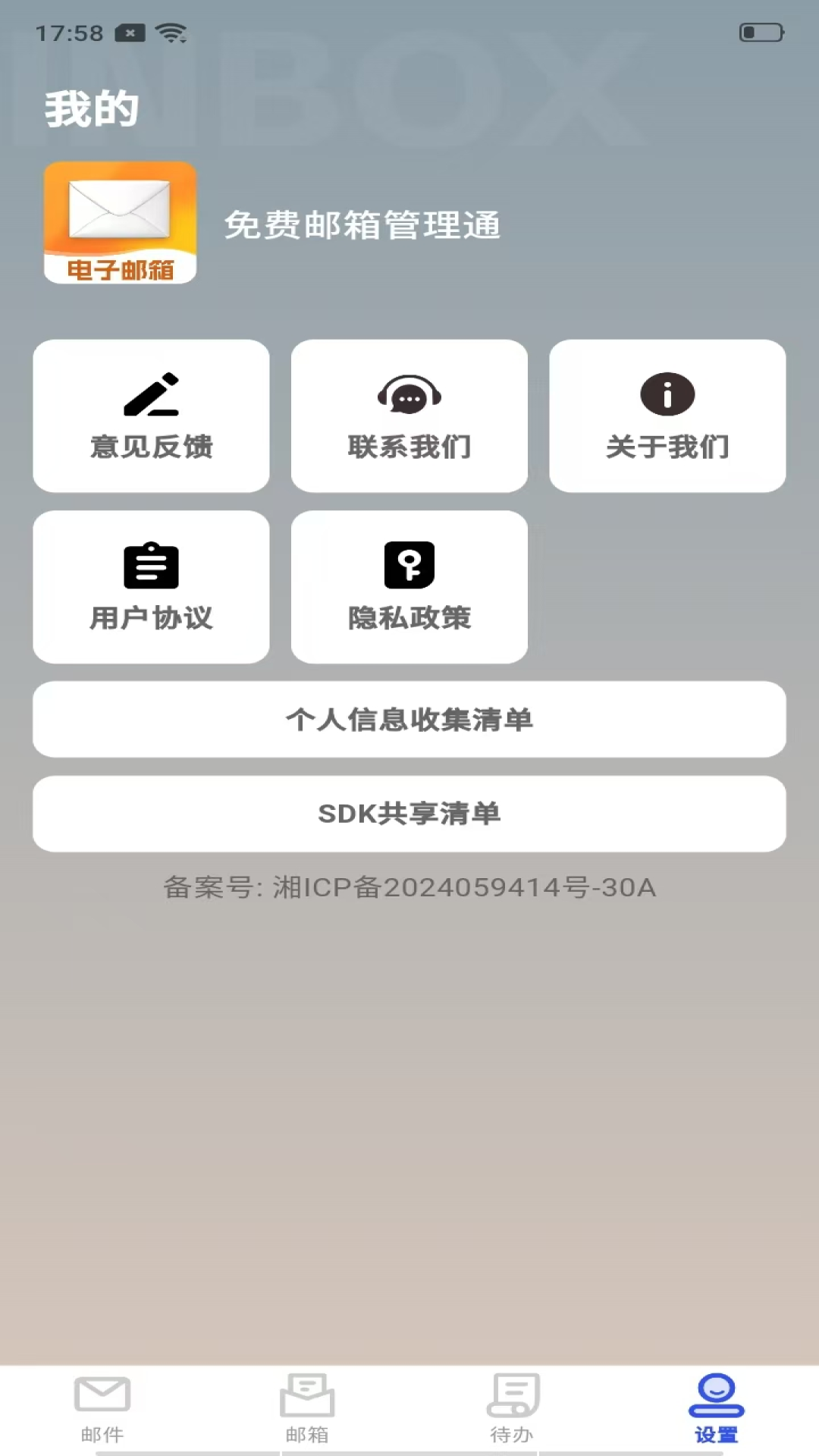 免费邮箱管理通