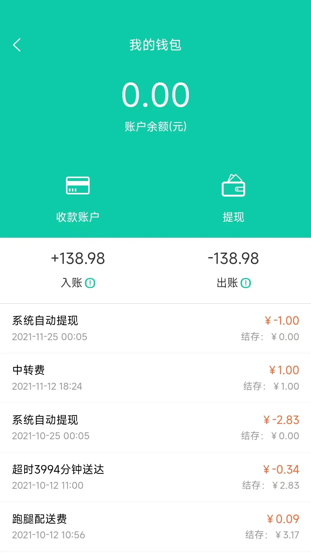 快当配送