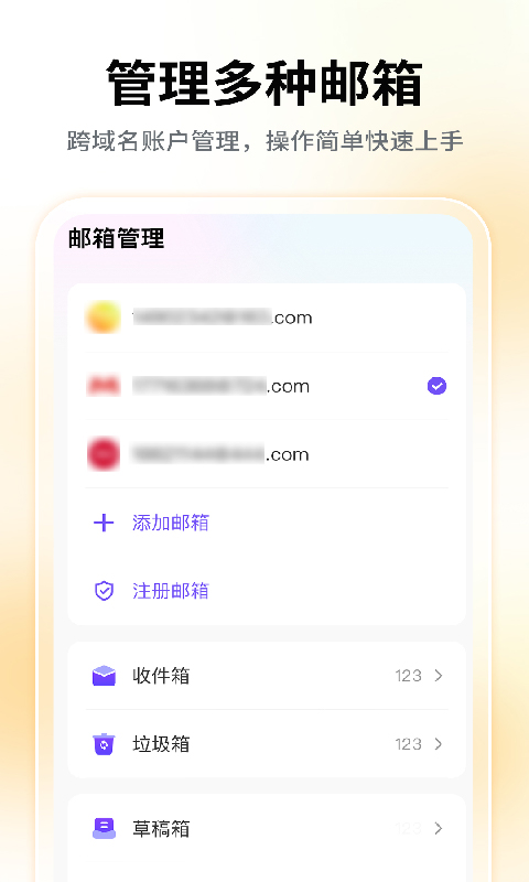 邮箱邮件助手电脑版截图