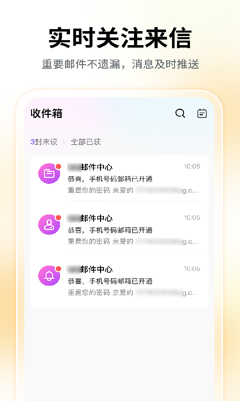 邮箱邮件助手电脑版截图
