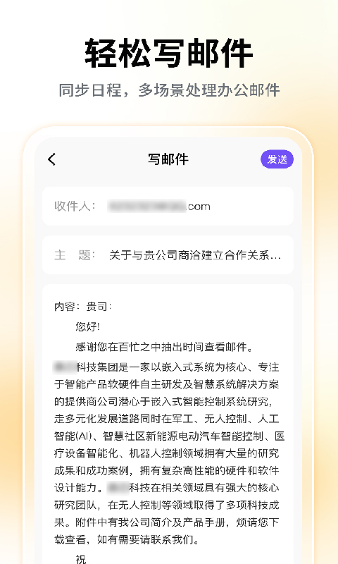 邮箱邮件助手电脑版截图