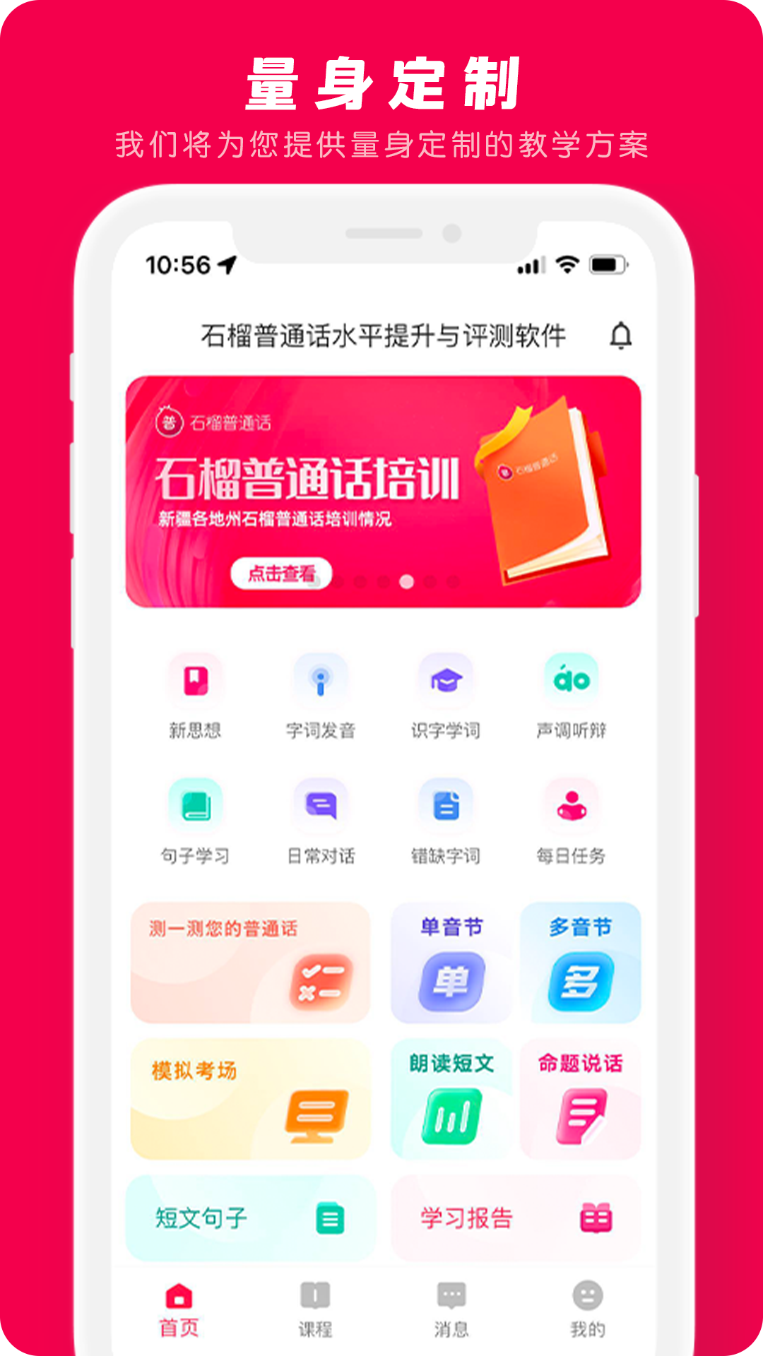 石榴普通话