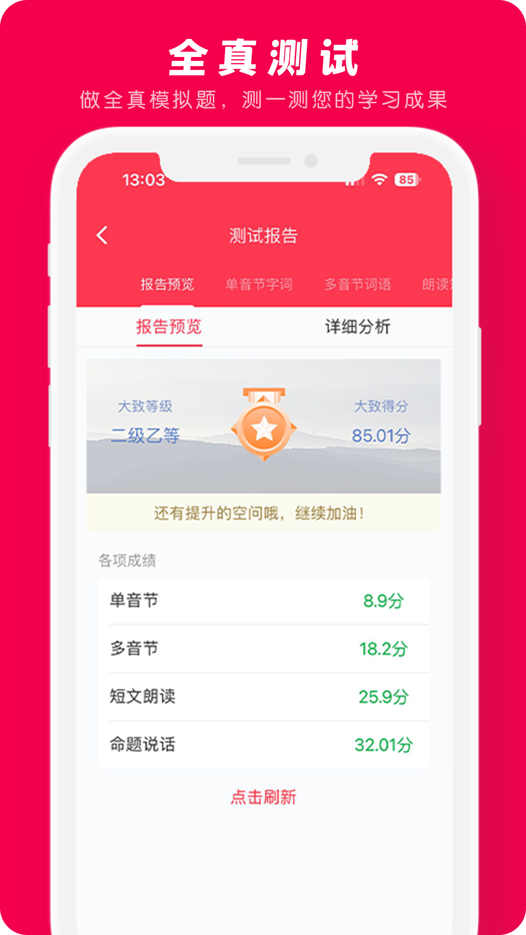 石榴普通话