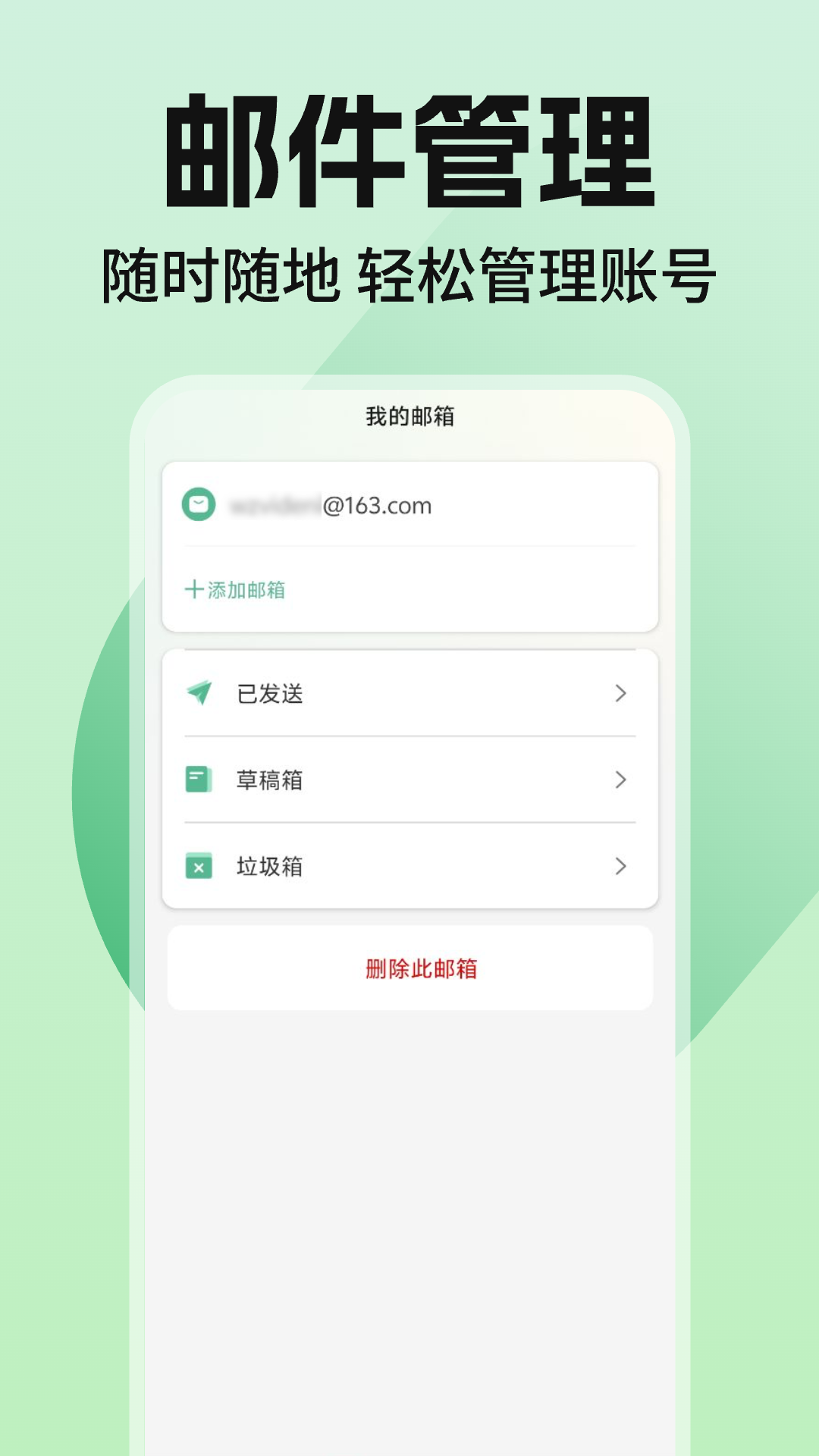 免费手机邮箱专家电脑版截图