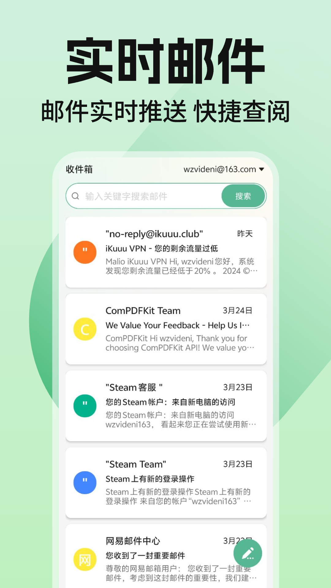 免费手机邮箱专家电脑版截图