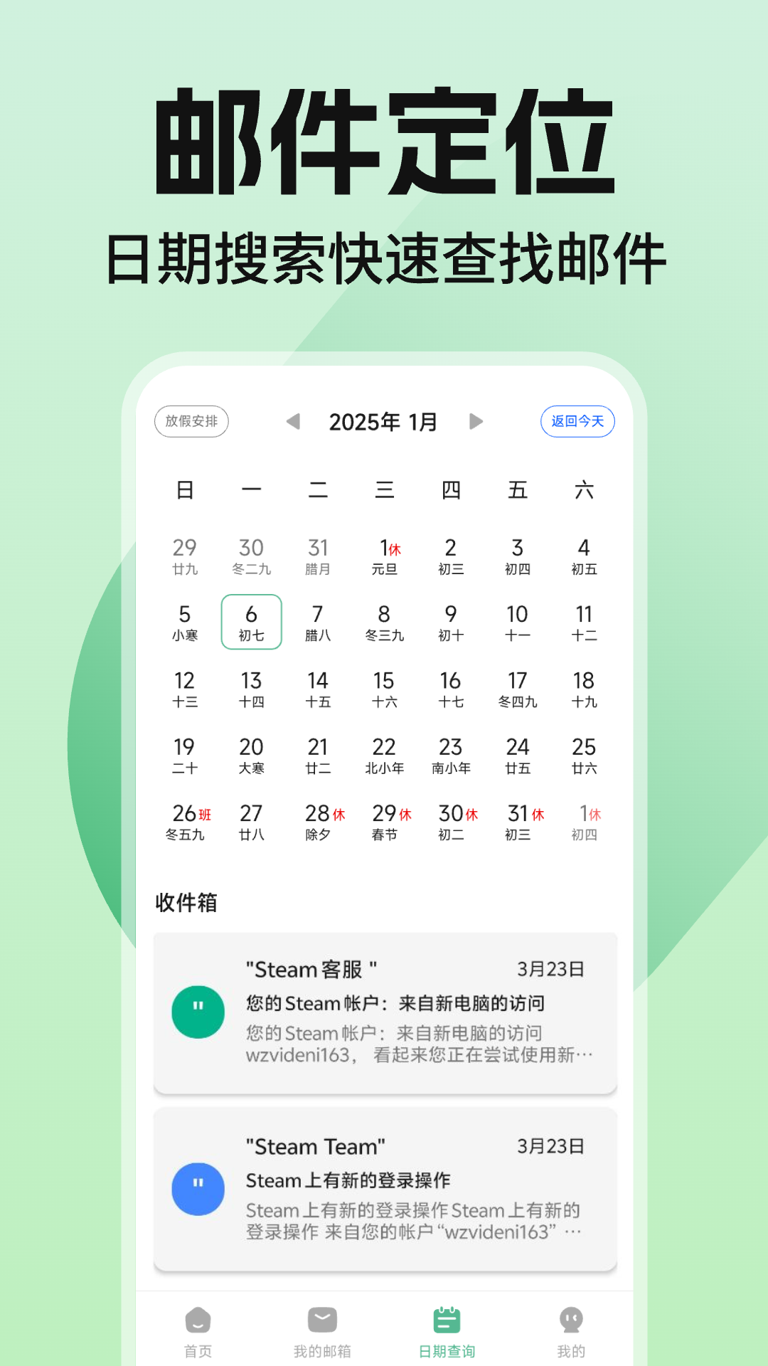 免费手机邮箱专家电脑版截图