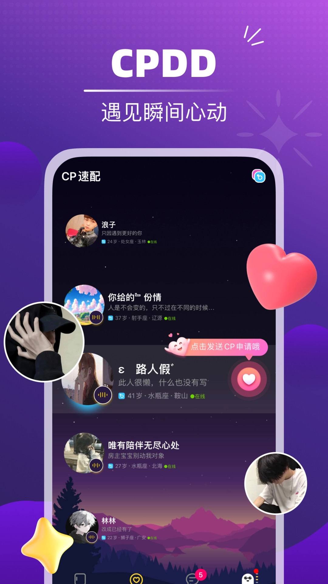 音对语聊