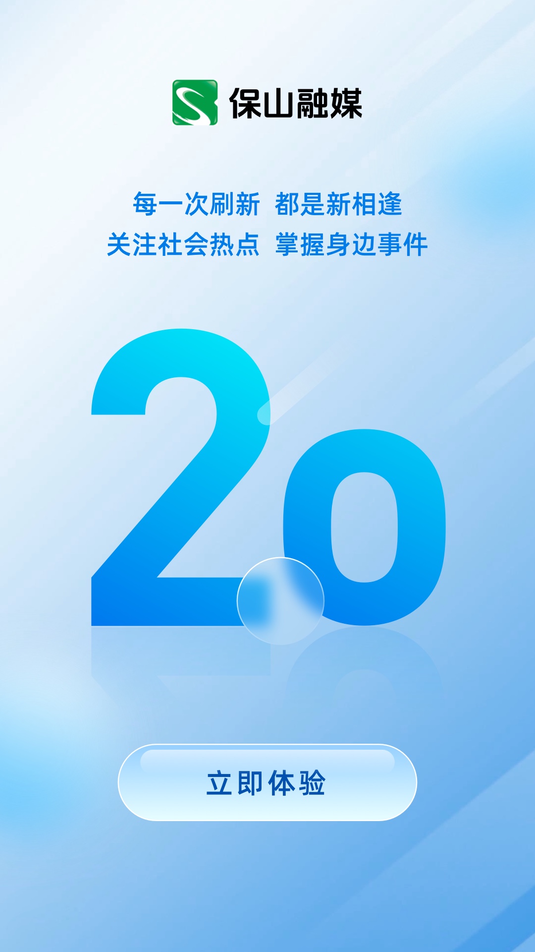 保山融媒电脑版截图