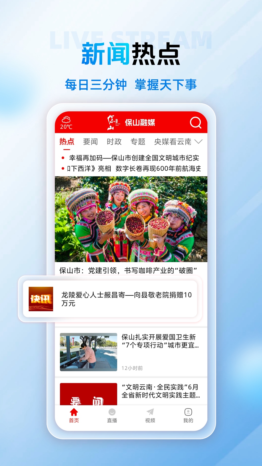 保山融媒电脑版截图