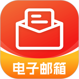 手机邮箱全能管家
