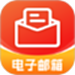 手机邮箱全能管家