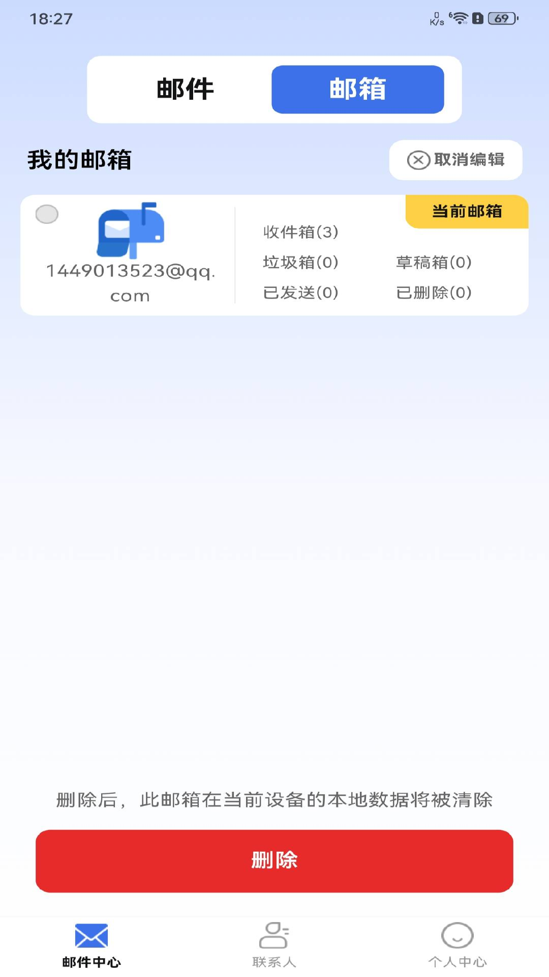 手机邮箱全能管家
