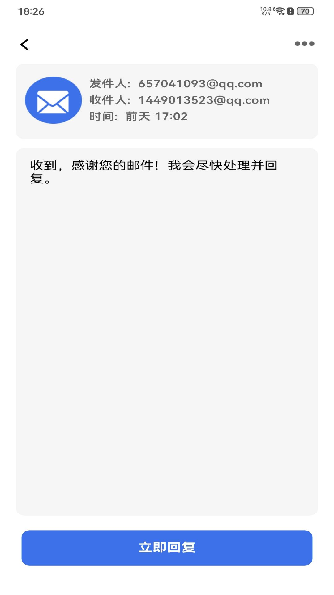 手机邮箱全能管家