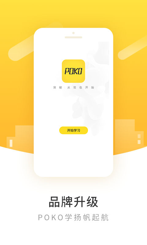 poko学院