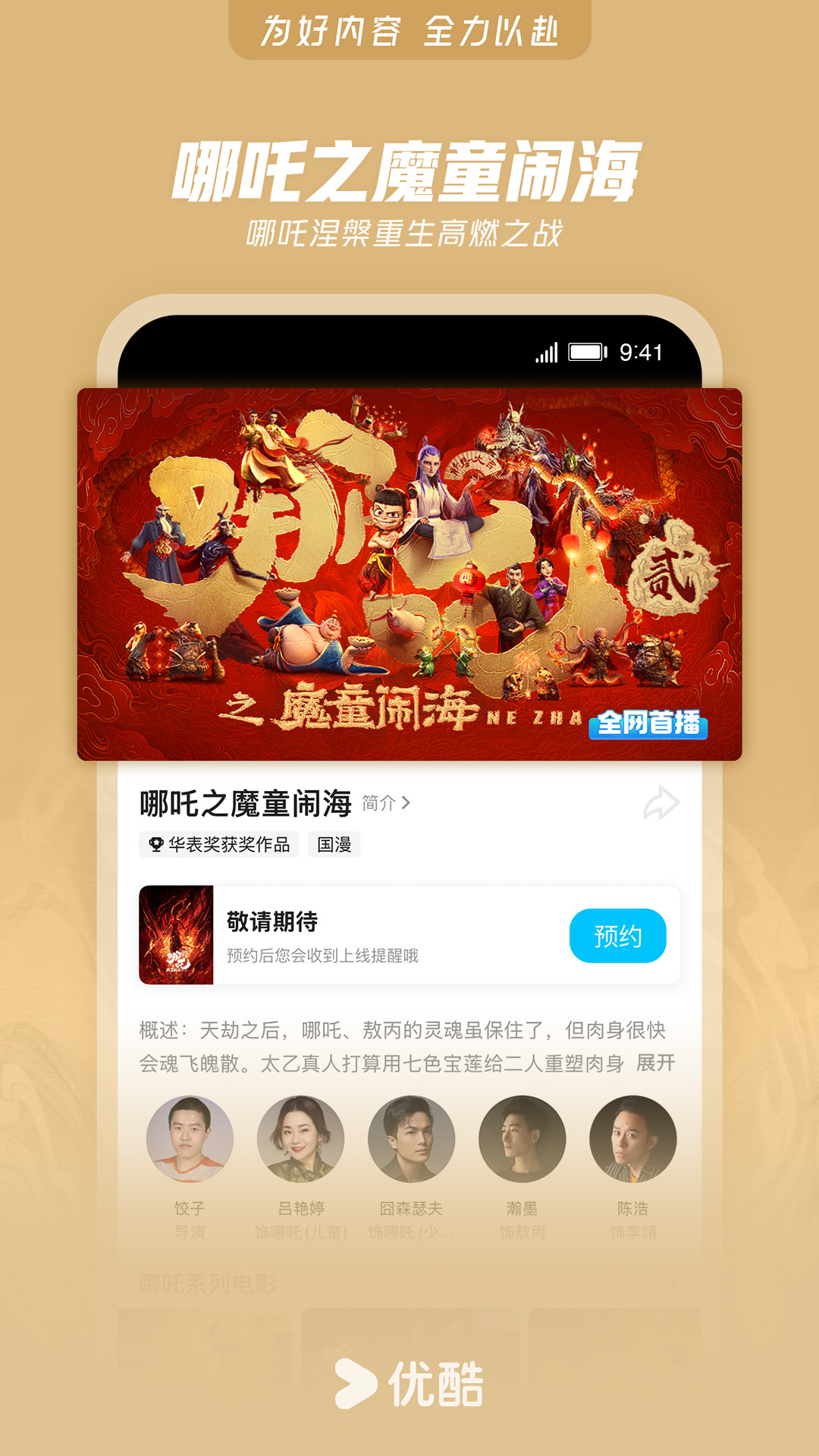优酷视频