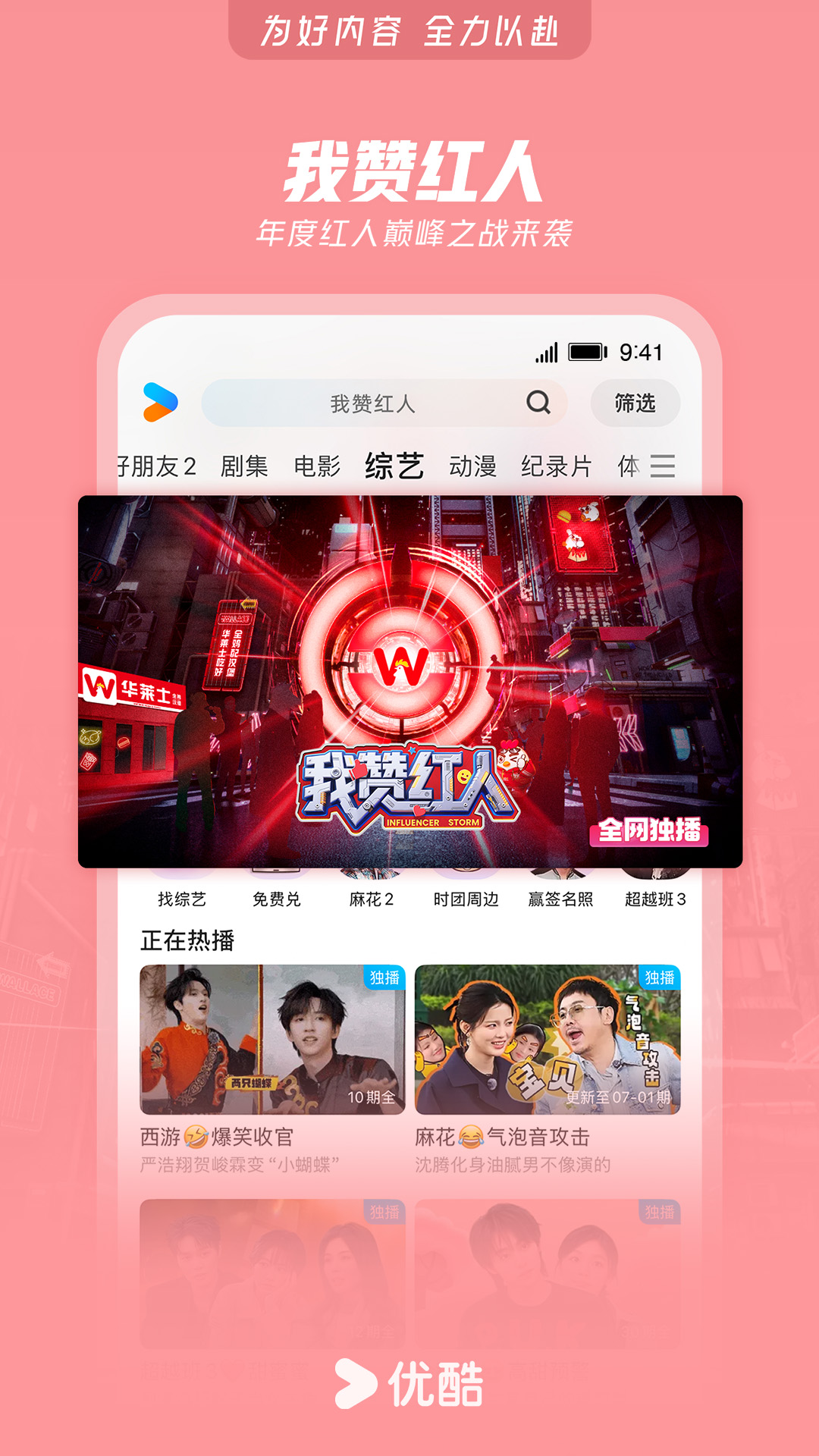 优酷视频