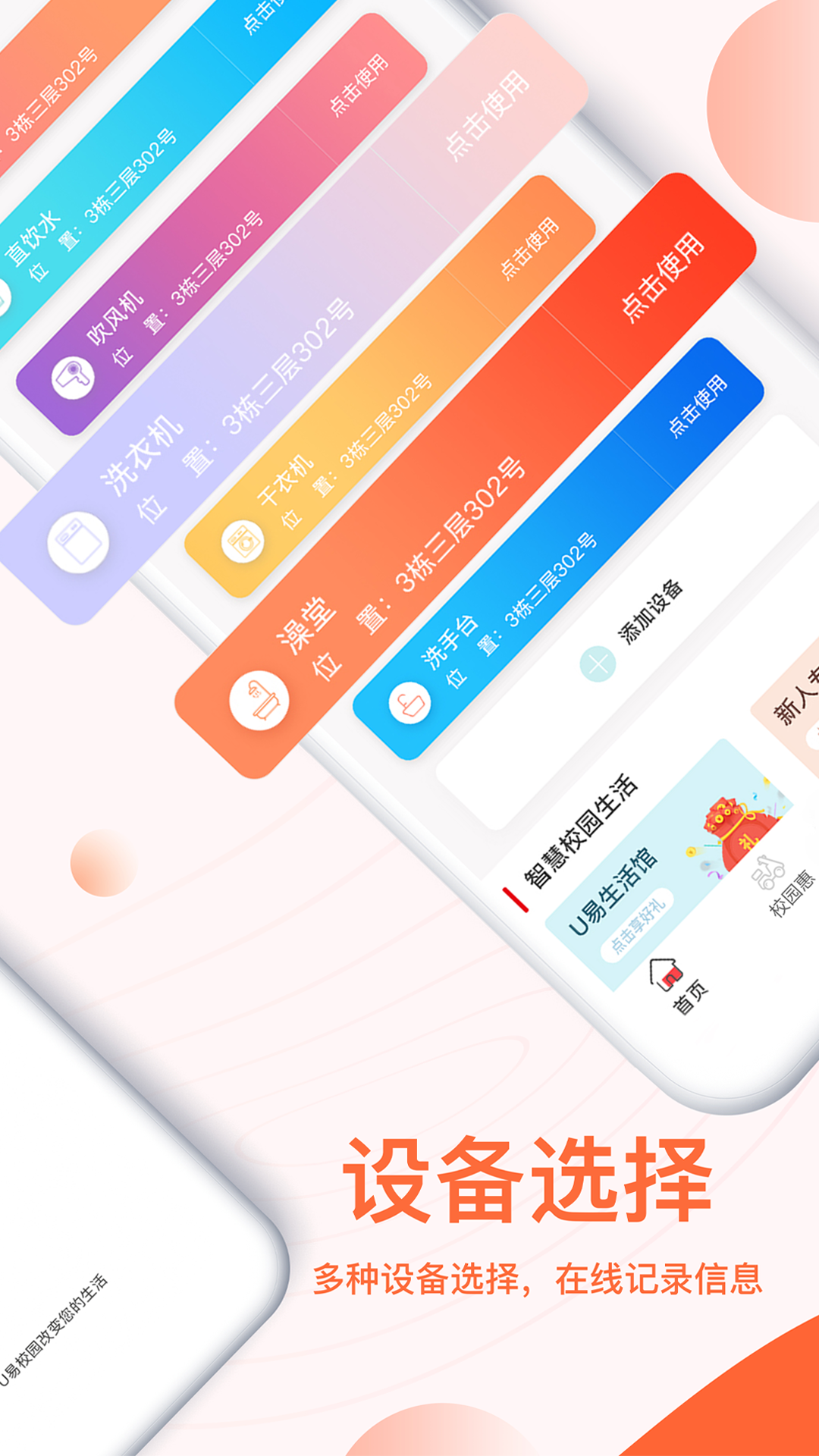 u易校园