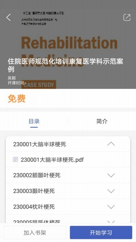 住院医师规范化培训管理平台