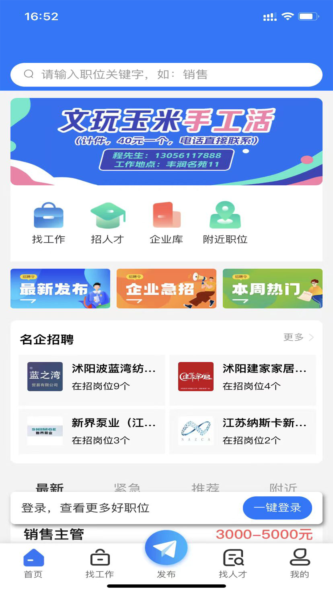 人才招聘网信息化管理软件电脑版截图