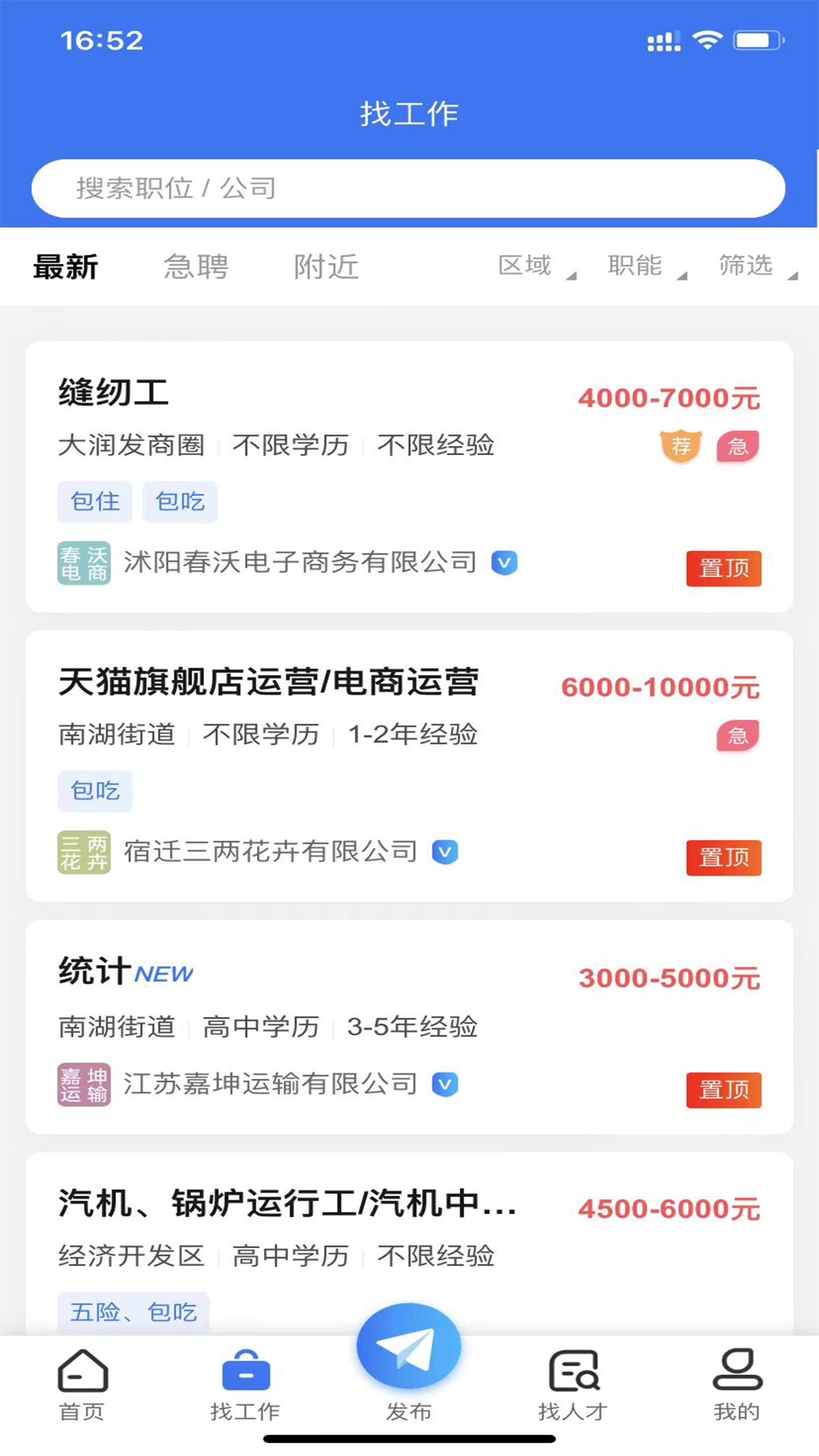 人才招聘网信息化管理软件电脑版截图