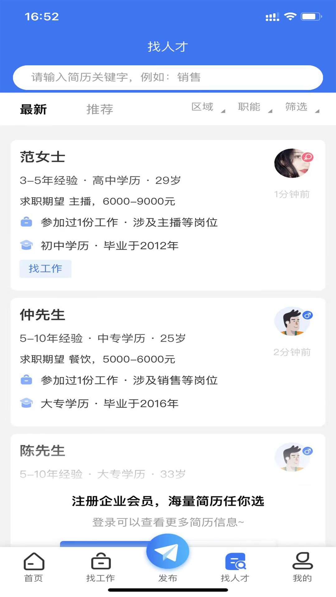 人才招聘网信息化管理软件电脑版截图