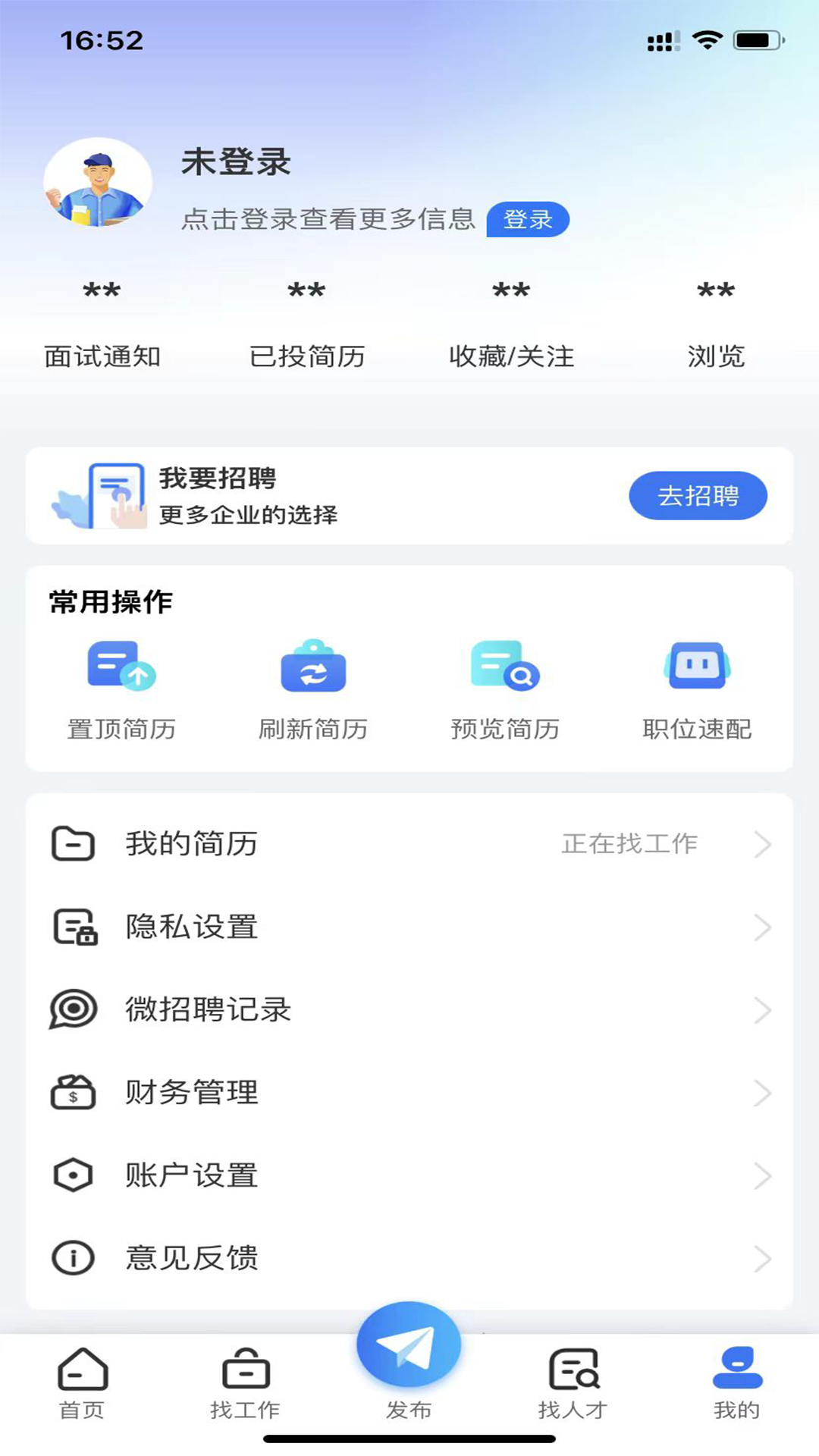 人才招聘网信息化管理软件电脑版截图