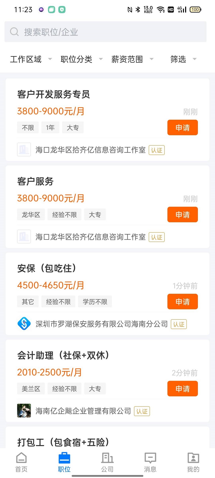 三顾直聘（海南站）