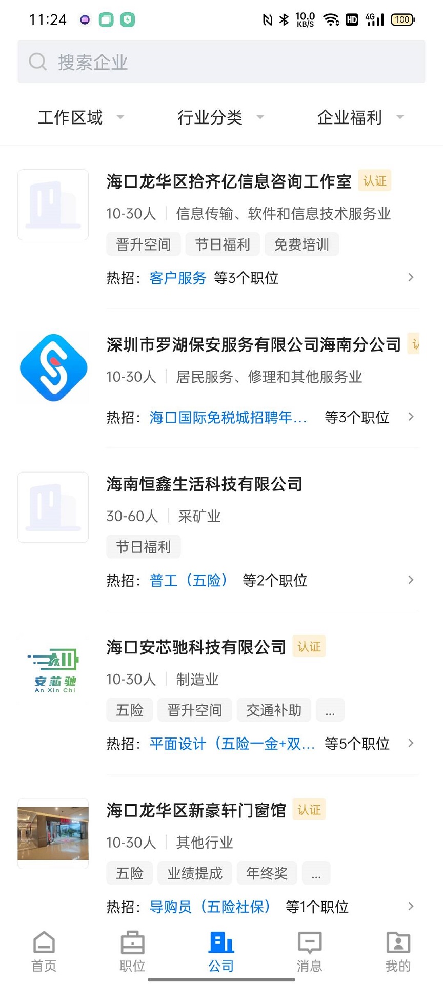 三顾直聘（海南站）