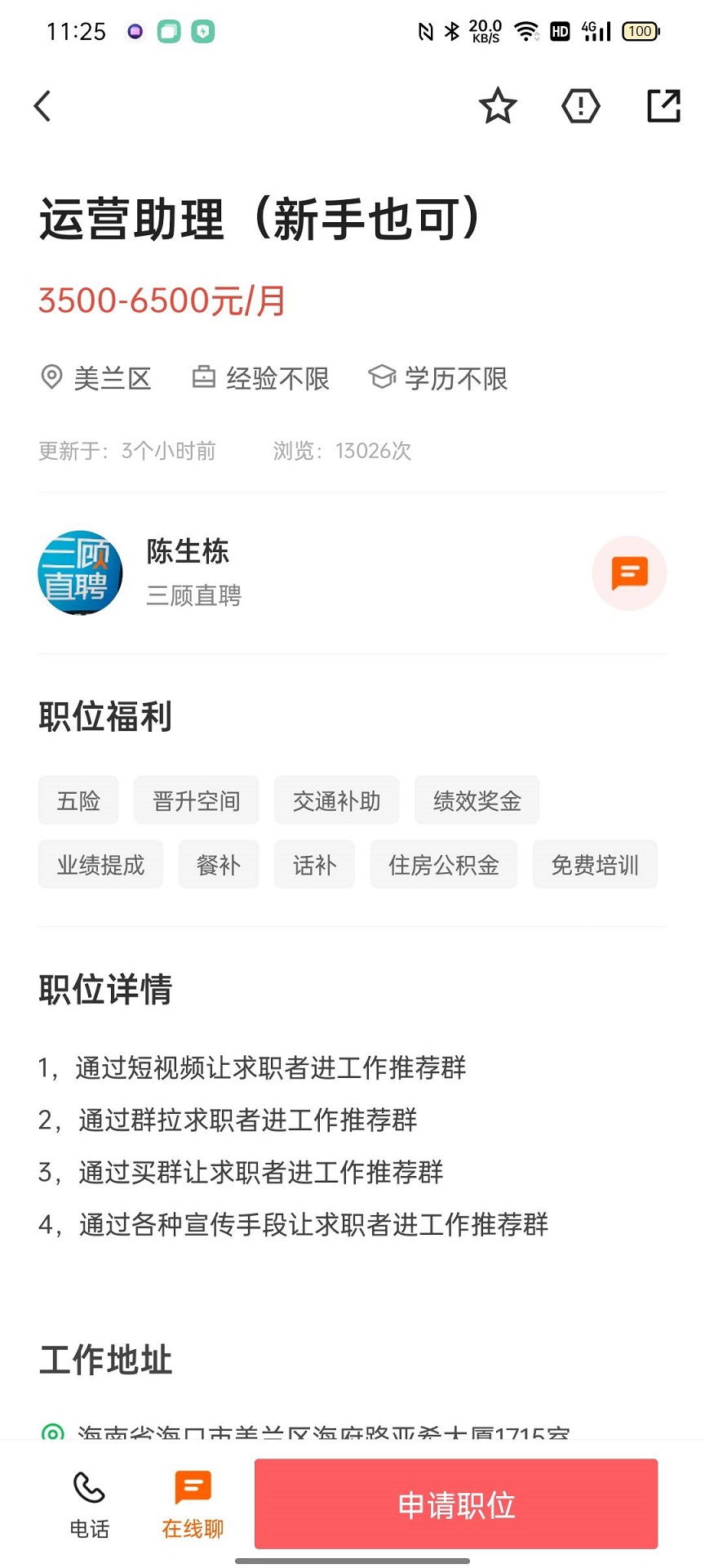 三顾直聘（海南站）