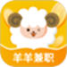 羊羊兼职