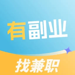 有副业兼职