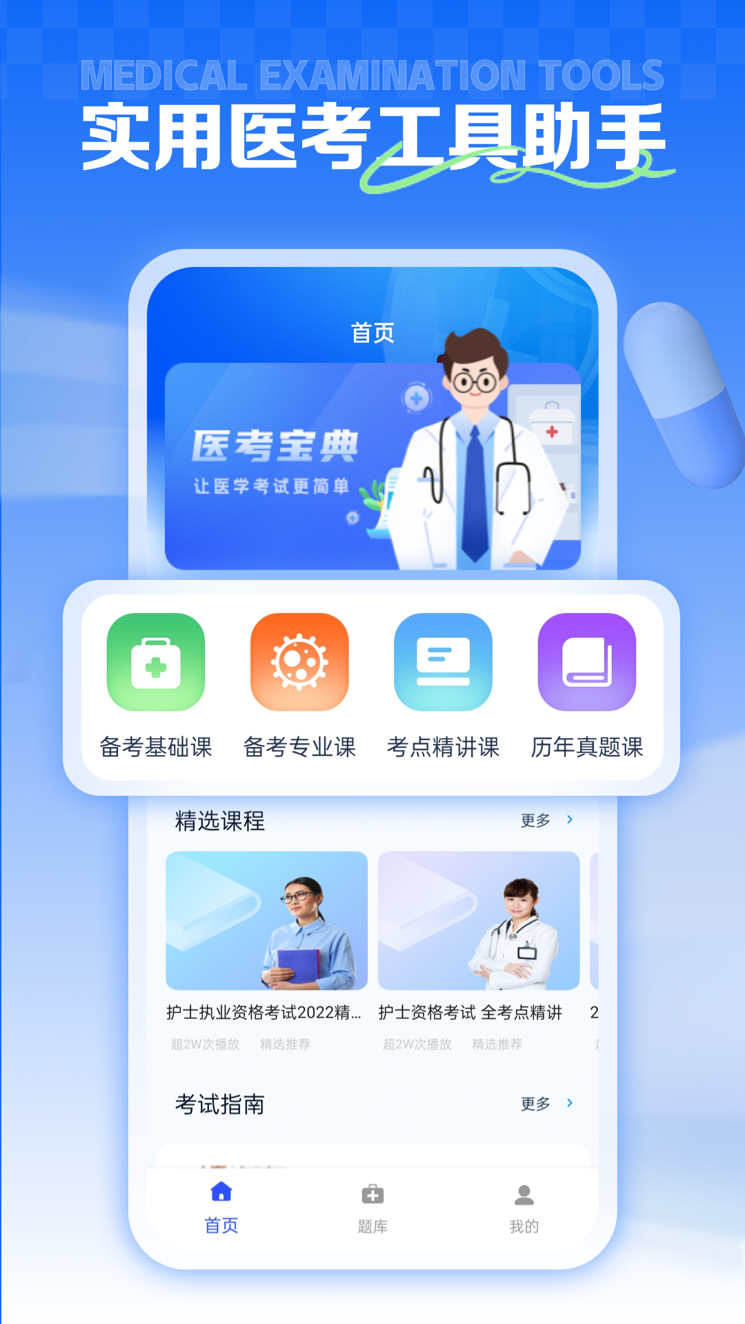 智慧医保