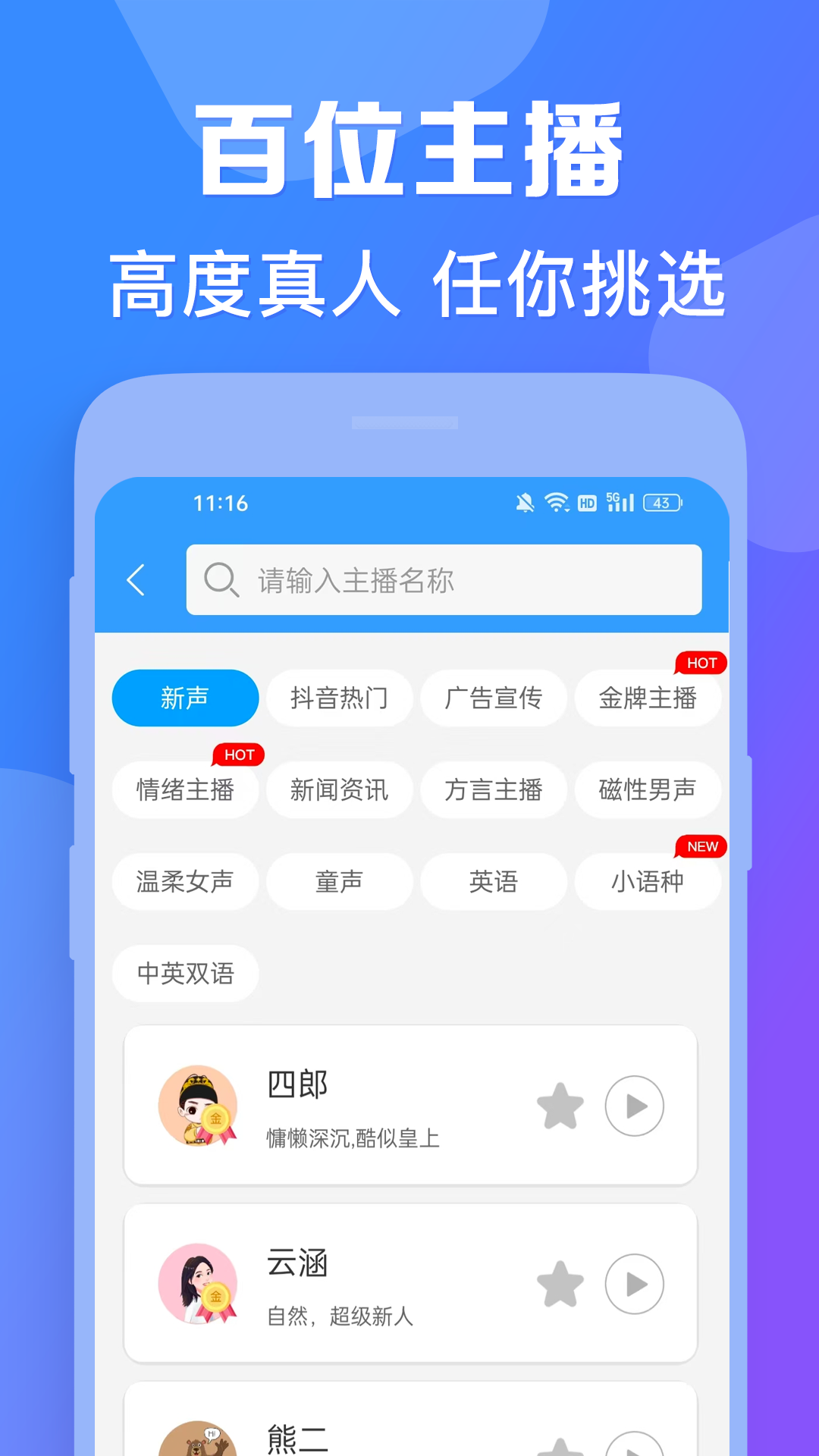 培音配音