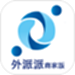 外派派商家版