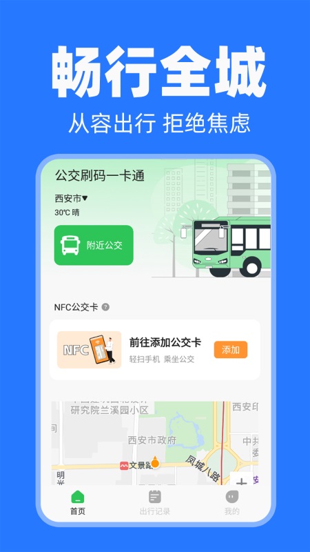 公交刷码一卡通