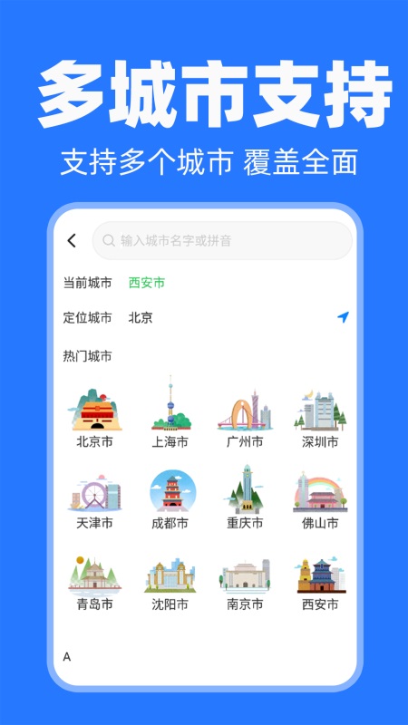 公交刷码一卡通