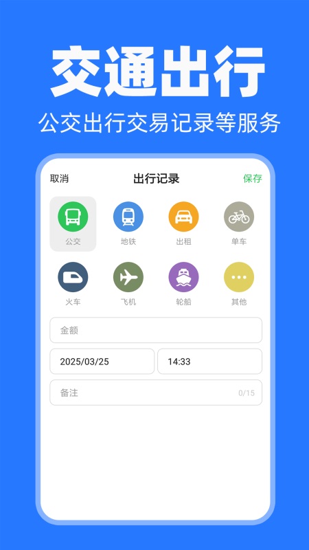 公交刷码一卡通