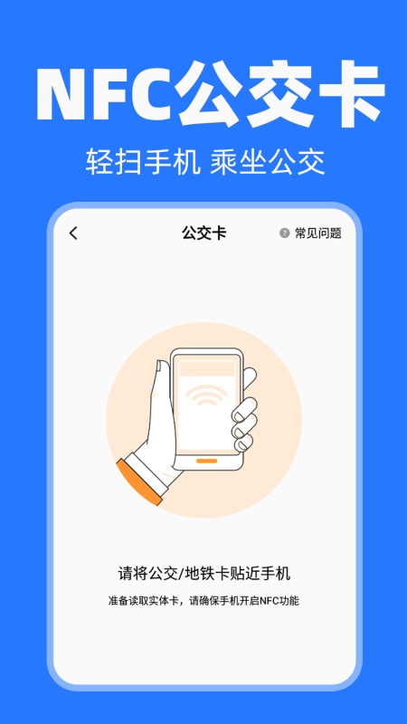 公交刷码一卡通