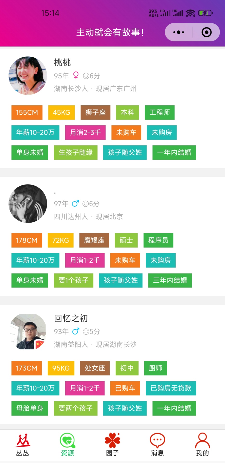 丛丛脱单相亲交友平台电脑版截图