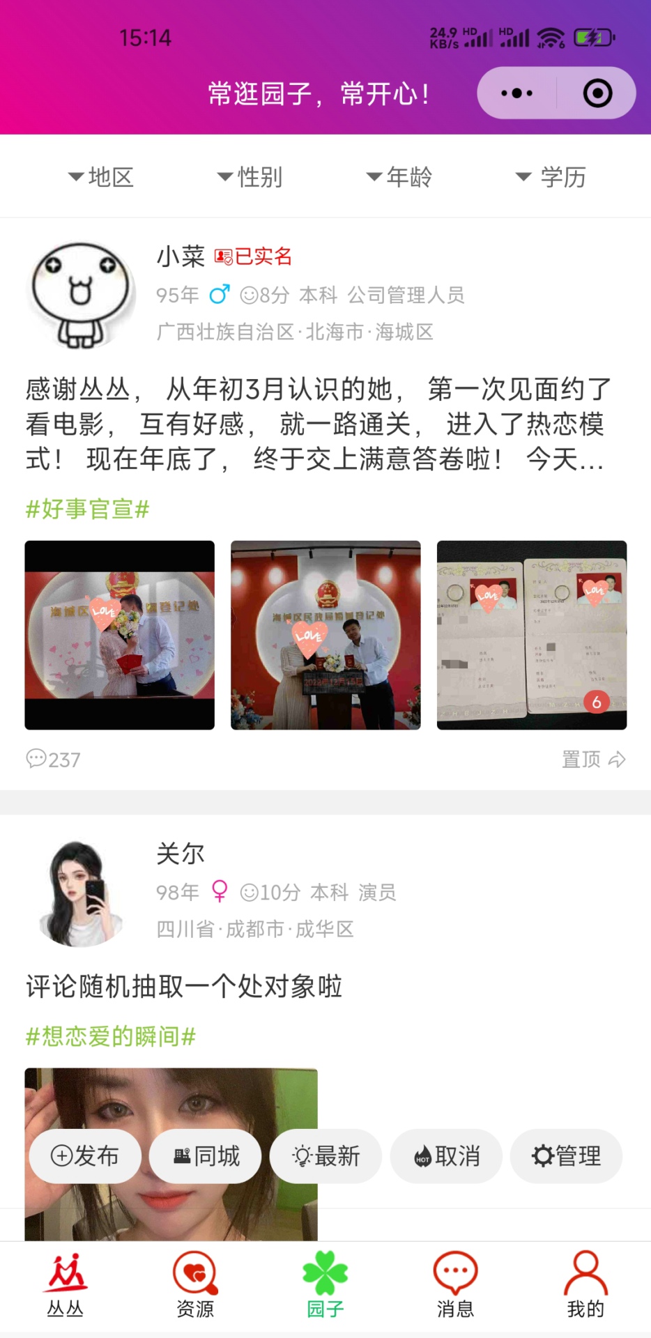 丛丛脱单相亲交友平台电脑版截图