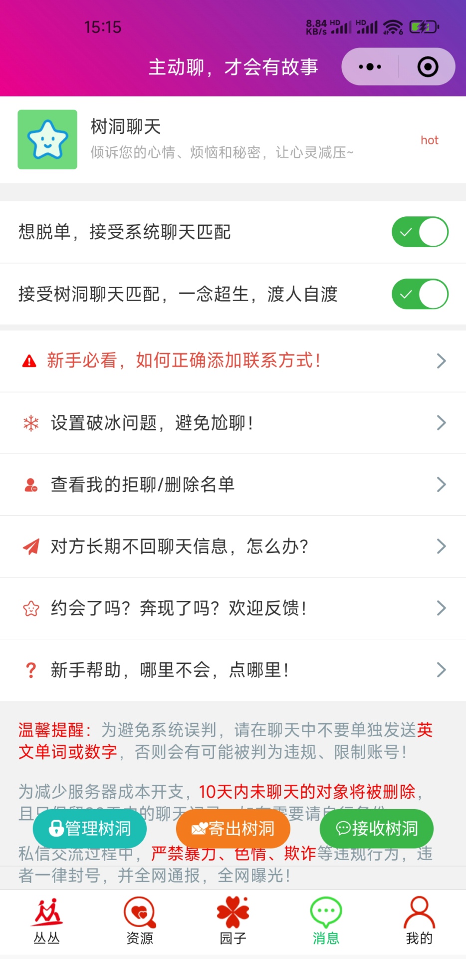 丛丛脱单相亲交友平台电脑版截图