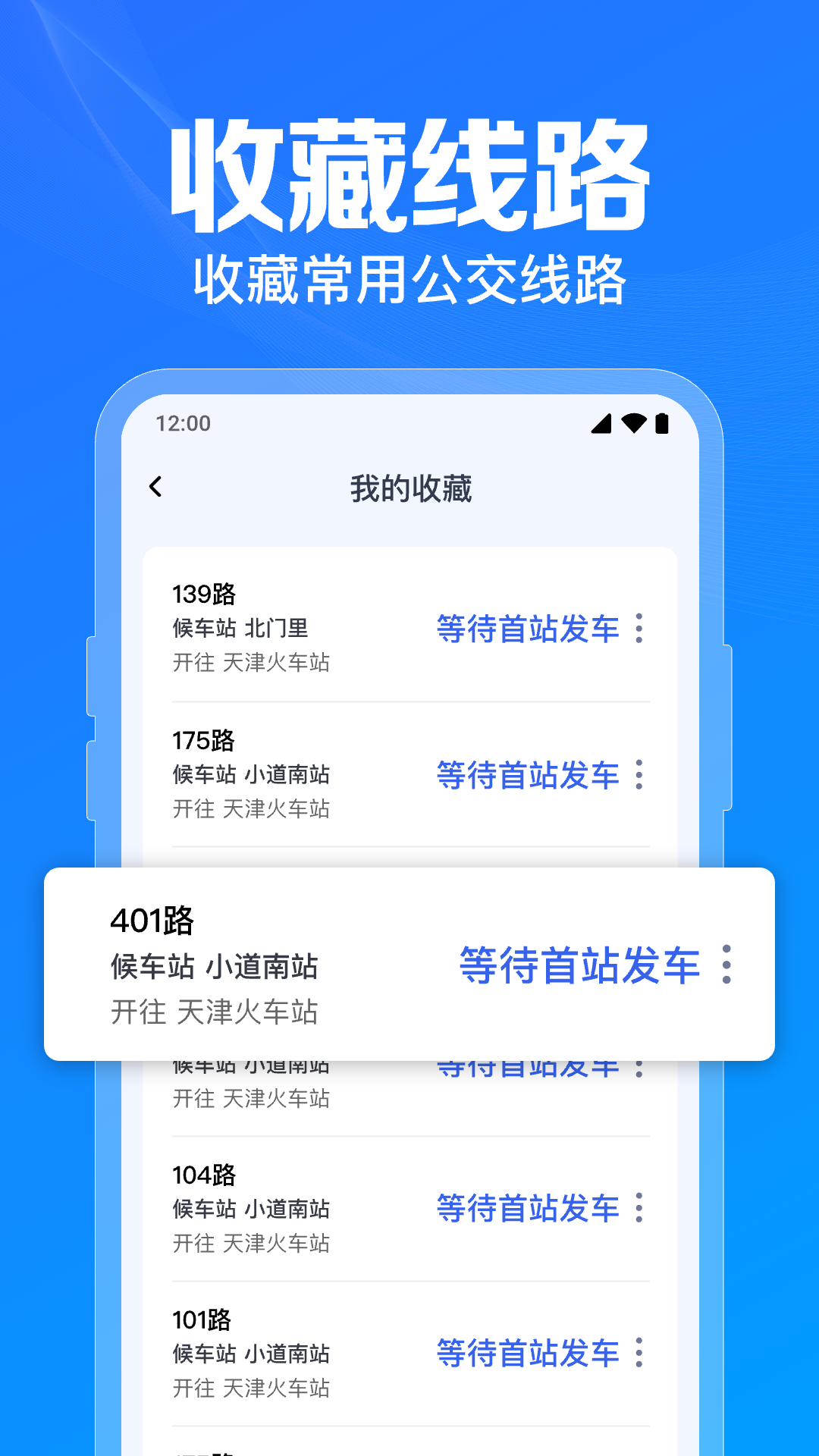 公交实时到站查
