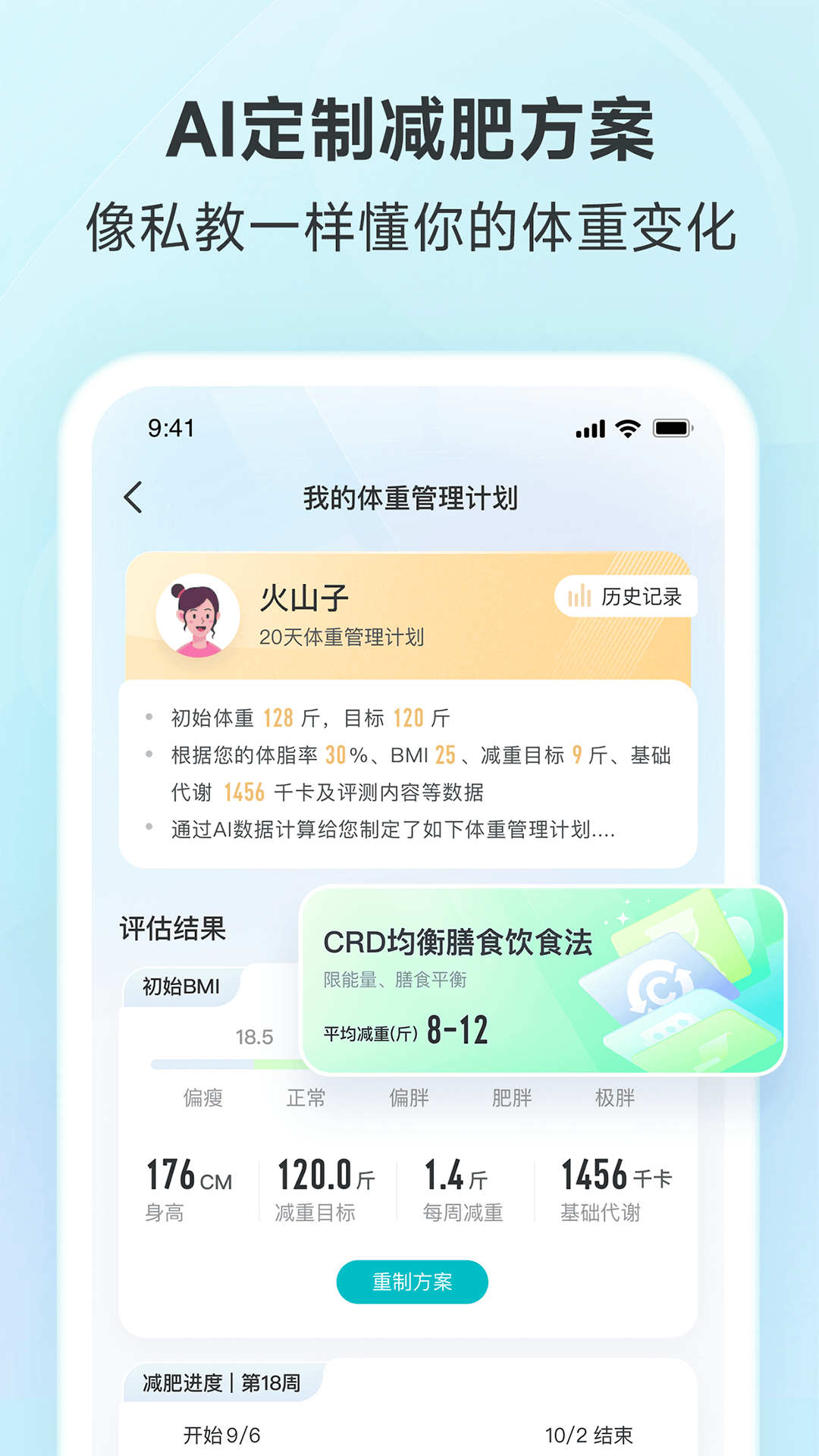 云麦体脂秤