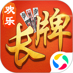 欢乐南通长牌电脑版