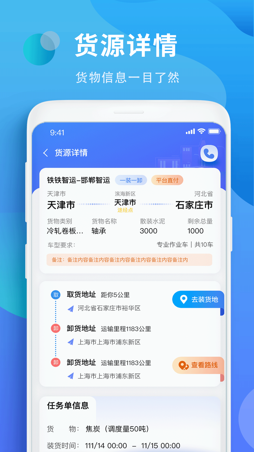 铁铁智运平台