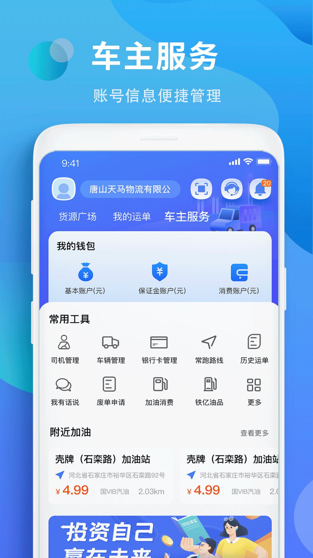 铁铁智运平台