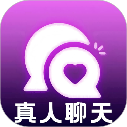 微聊-真人聊天