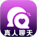 微聊-真人聊天